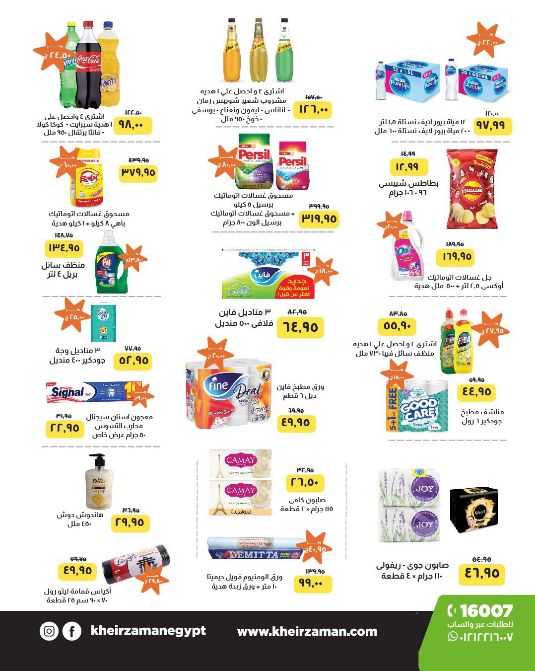 kheir-zaman offers from 1mar to 15mar 2025 عروض خير زمان من 1 مارس حتى 15 مارس 2025 صفحة رقم 2